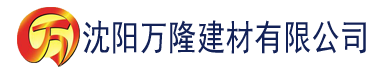 沈阳草莓视频在线观看永久免费首页建材有限公司_沈阳轻质石膏厂家抹灰_沈阳石膏自流平生产厂家_沈阳砌筑砂浆厂家